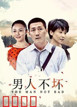 男人不坏：科技泡妞指南