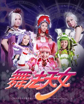 舞法天女朵法拉：仙乐堡的守护之战