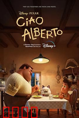 再见，阿贝托：友谊的夏天