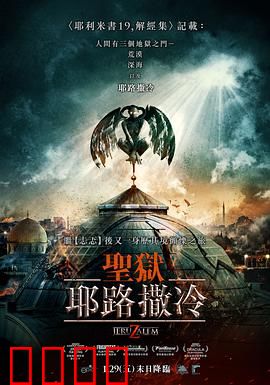 地狱之门：惊魂古墓