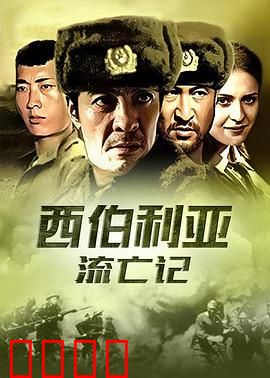 杀出集中营：绝地反击