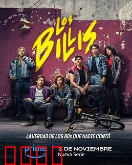 比利帮第一季：街头风暴