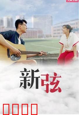 新弦：古琴密语