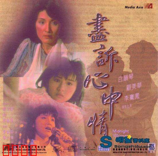 热线诉心声粤语：深夜电台情缘