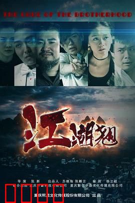 江湖翘：乱世侠客行