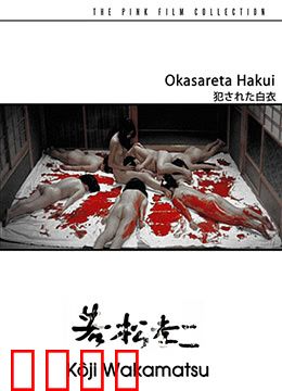 被侵犯的白衣：正义回响