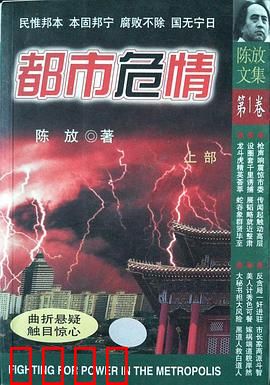 都市危情：暗战风云