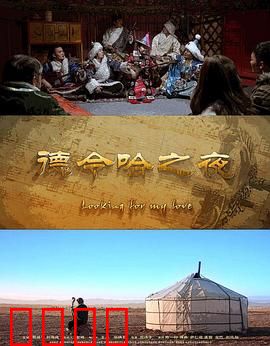 德令哈之夜：星空下的秘密