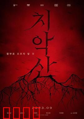 雉岳山：暗夜凶岭