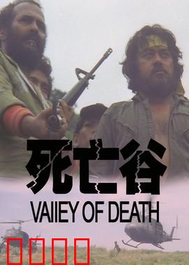 决战死亡谷：绝地复仇