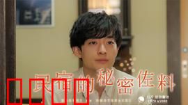 民宿的秘密佐料：香料的秘密