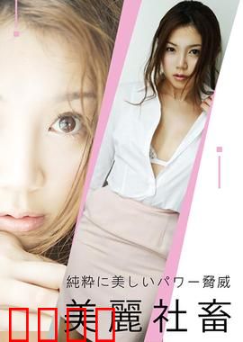 小川阿佐美之美丽社畜 ADN：职场逆袭