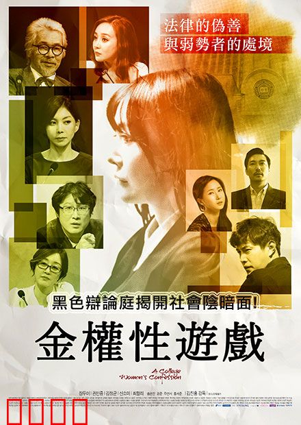 金权性游戏：权力与欲望的暗战