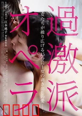 过激派歌剧：叛逆者的悲歌