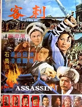 刺客：青鸾舞镜