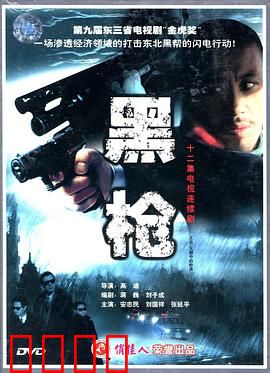 大潮中的枪声：正义终将到来