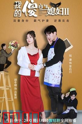 我的傻白甜媳妇2：智斗绿茶闺蜜