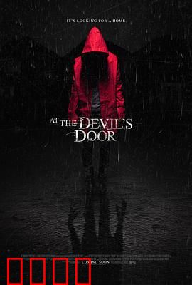 在魔鬼门前：恶魔的试炼