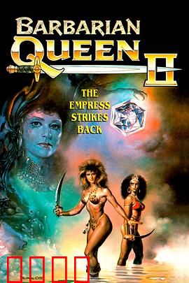 野蛮女王2：王者归来