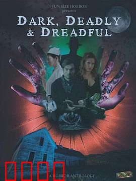 黑暗死亡可怕：午夜惊魂