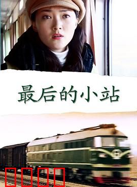 最后的小站：时光站台