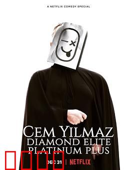 杰姆·耶尔马兹：笑中带泪的喜剧