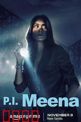 侦探米娜：迷雾古镇