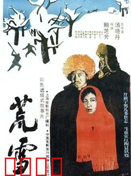 荒雪：雪地复仇记