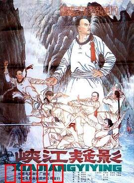 峡江疑影：侠女复仇记