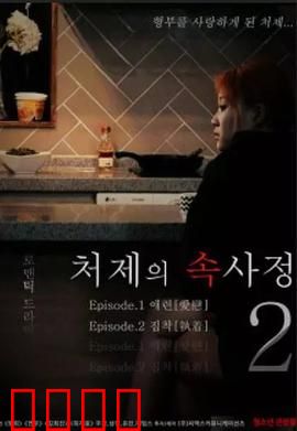 嫂嫂情事2：禁忌之恋再燃