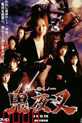 鬼夜叉：古宅惊魂