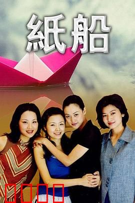 纸船：折不断的梦想