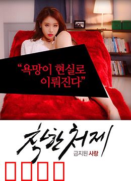 禁止的爱：禁忌之恋的深渊