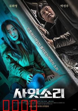 层间声音：沉默的真相