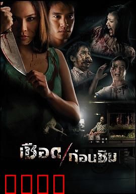 人肉米粉：惊悚美食