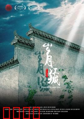 岁月江城：三代人的江城记忆