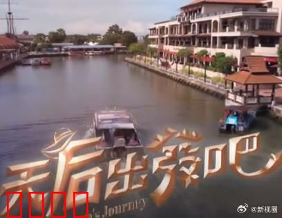 天后出发吧：明星旅行记