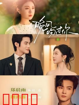 晚风吻过你：海边的秘密