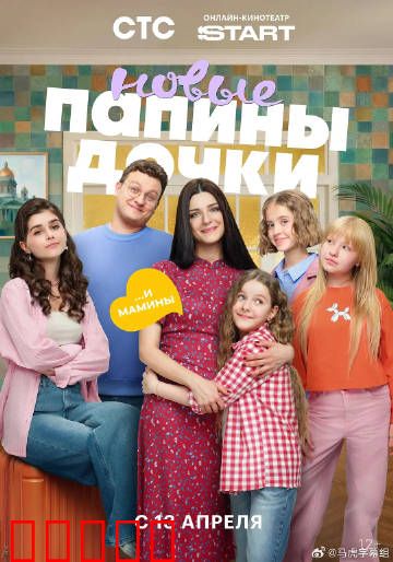 爸爸的女儿们第五季：爱的抉择