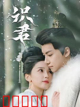 识君：最后的约定